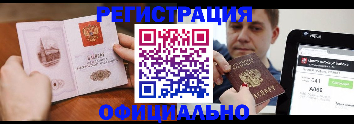 прописка законно в Сухом Логе